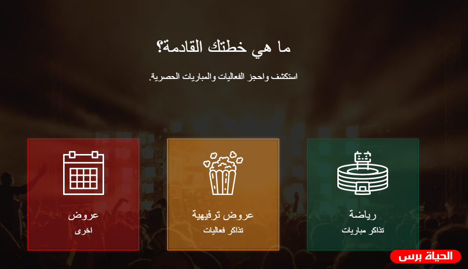 توضيح من شركة تذكرتي حول تذاكر مباريات الزمالك والأهلي وأندية أخرى